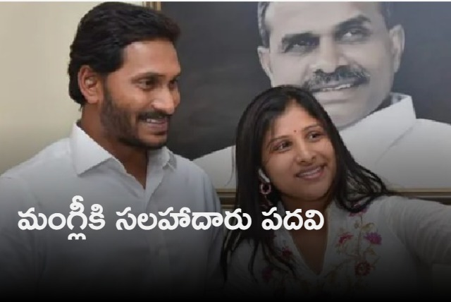 Jagan appointed Mangli as SVBC Channel adviser