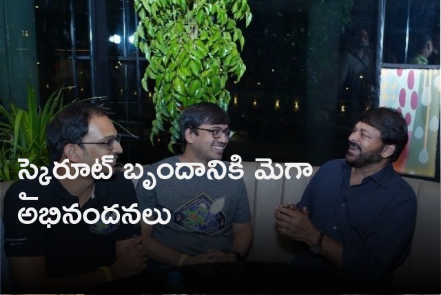 Megastar Chiranjeevi appreciates Skyroot Aerospace members for their historical rocket launch