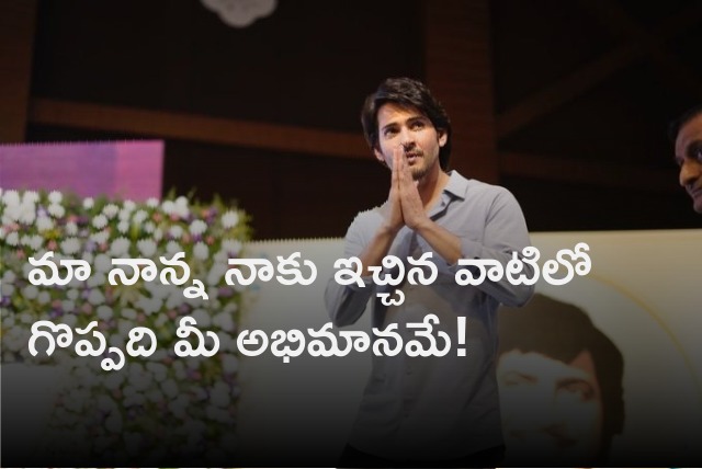 Superstar Krishna eleventh day rituals held in Hyderabad