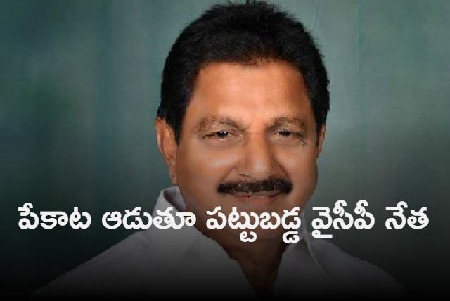 ap police registers a case against ysrcp leader varupula subbarao