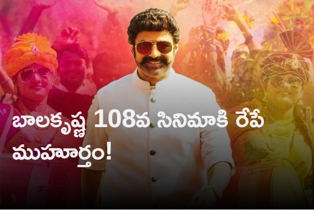 Balakrishna and Anil Ravipudi Movie Will Launch Tomorrow