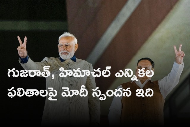 PM Narendra modi reaction on gujarath and himachal results 
