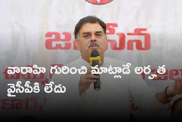 YSRCP doesnt have right to speak about Varahi says Nadendla Manohar