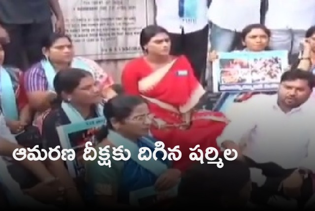 YS Sharmil hunger strike