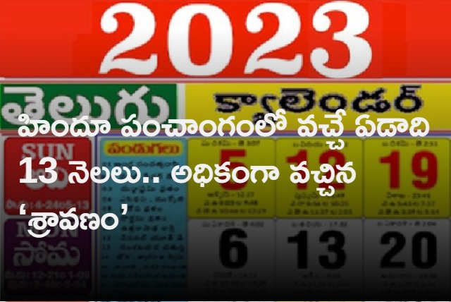 In 2023 there is 13 months Sravana masam coming as extra month