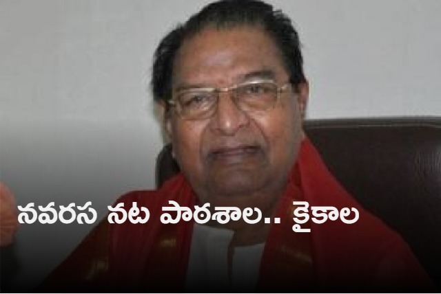 Kaikala Sathyanarayana Special