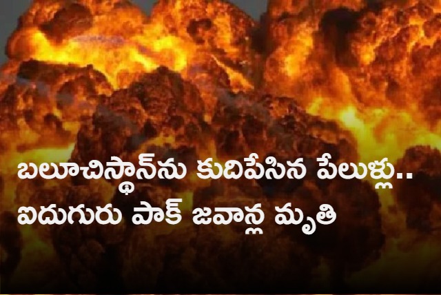 5 Pakistan soldiers killed 12 civilians injured as multiple explosions rock Balochistan