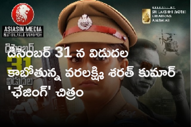  Varalakshmi Sarathkumar Chasing Telugu Movie release on 31st december