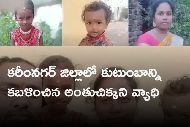 4 members of a family dies with rare disease in gangadhara