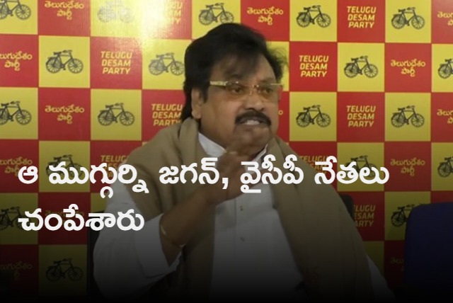 Jagan and his party leaders killed those 3 women says Varla Ramaiah