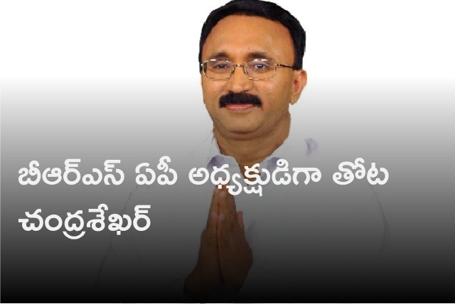 CM KCR announces Thota Chandrasekhar as BRS AP President 