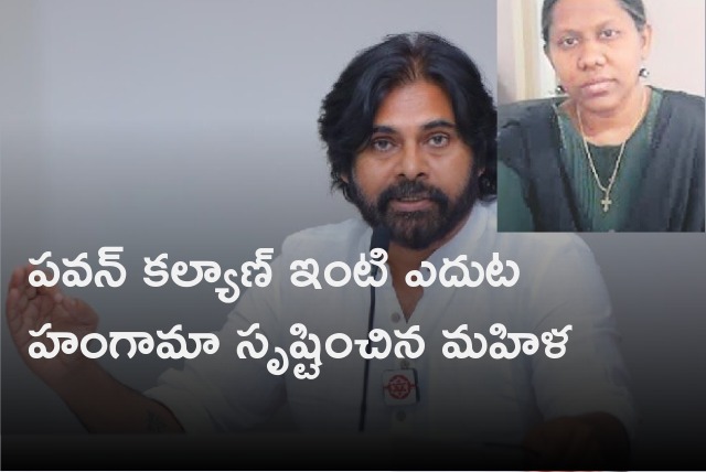 Woman creates ruckus at Pawan Kalyan residence in Hyderabad