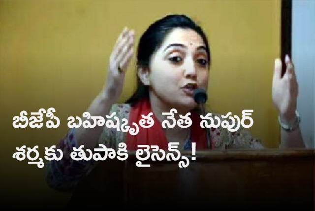 Gun License For BJP Suspended Leader Nupur Sharma 