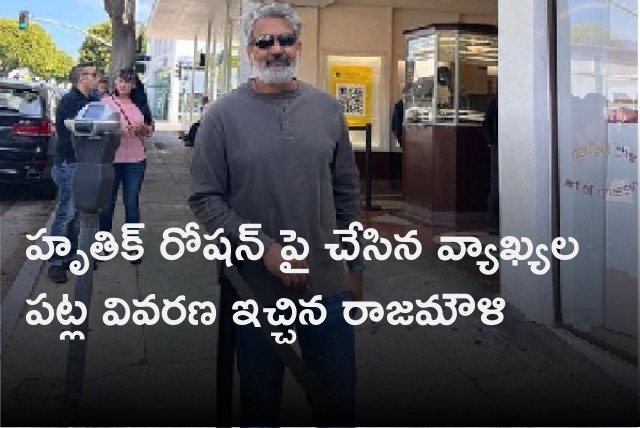 Rajamouli explains his comments on Hritik Roshan