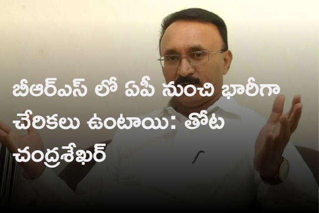 BRS to hold public meeting in vizag says its AP president Thota