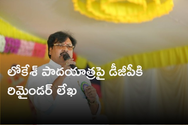 Varla Ramaiah sent reminder letter to DGP seeking quick approval for Nara Lokesh Yuvagalam