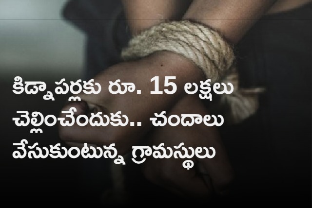 Miscreants kidnap 3 people who went to graze cattle in Sheopur forest Madhyapradesh