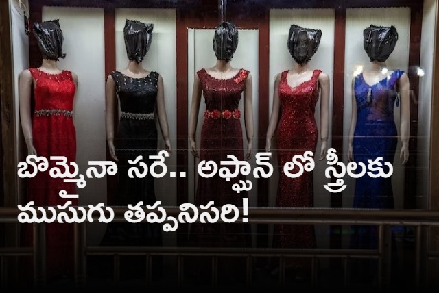 Female mannequins in Kabul hooded and masked under Taliban rule