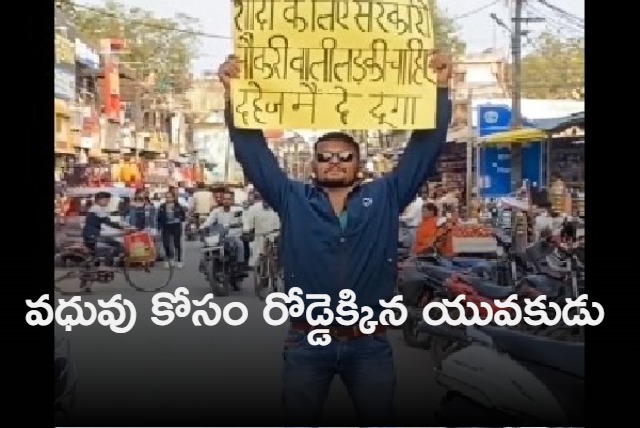 Madhya Pradesh mans unique matrimonial demands on poster have grabbed attention