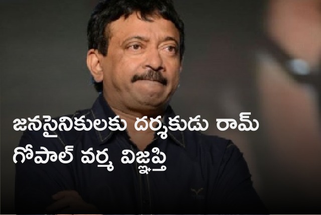 Ram Gopal Varma appeals Janasainiks to stay away Pawan Kalyan from Nadendla