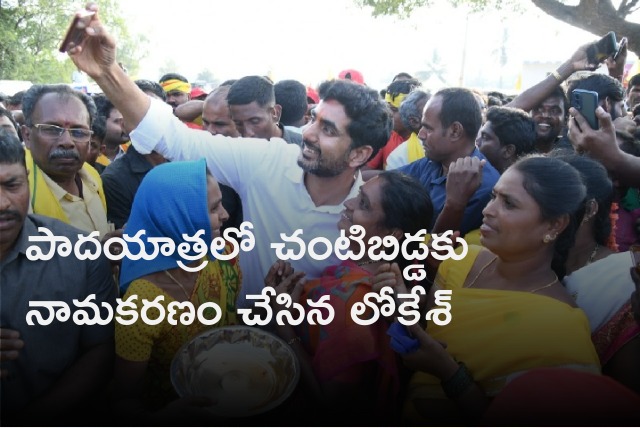 Nara Lokesh second day Yuvagalam Padayatra highlights 