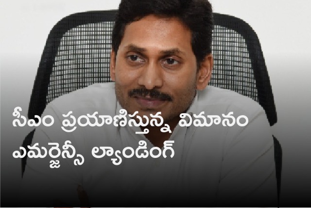 Plane carrying CM Jagan made emergency landing in Gannavaram