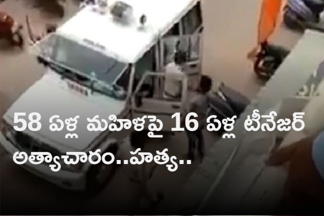 Madhyapradesh teenager rapes and kills a 58 old woman in rewa district