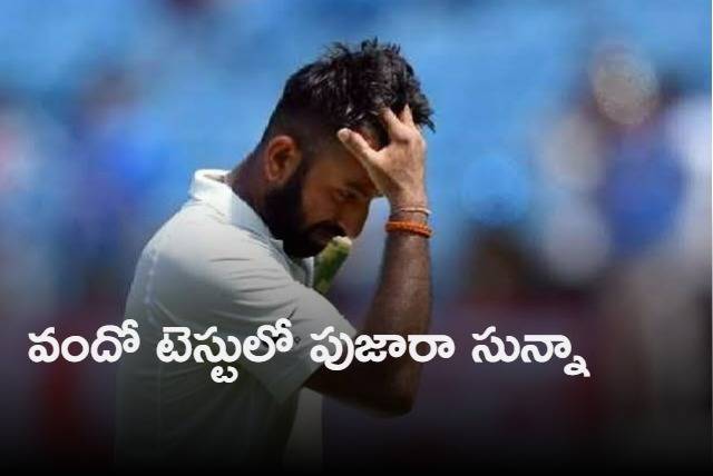Cheteshwar Pujara falls for 0 on his milestone 100th Test match
