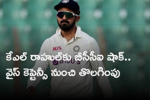 BCCI shock for KL Rahul and Removal from vice captaincy
