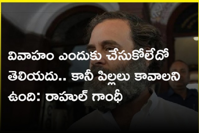 Too many things to do but I would like to have children says Rahul Gandhi  