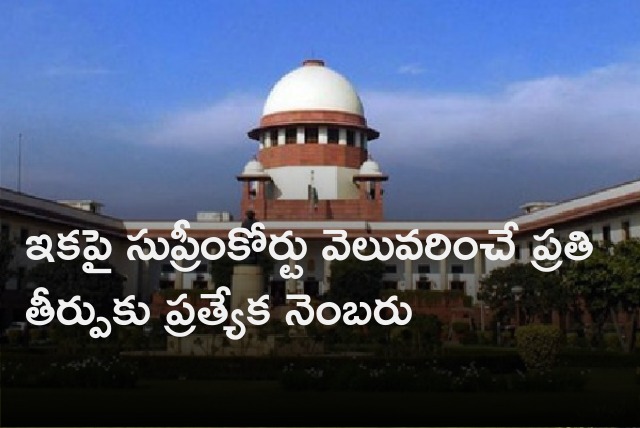 Neutral Citation System to be implement in Supreme Court