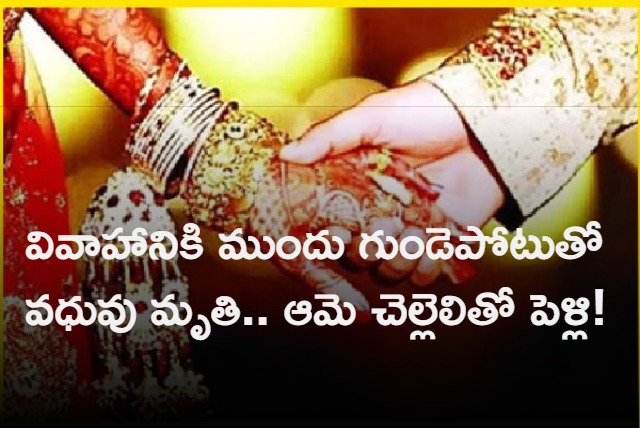 Bride died with heart attack at mandap in Gujarat Bhavnagar