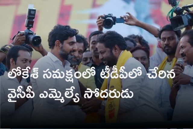 Former MLA Shazahan Basha joins TDP in the presence of Nara Lokesh 