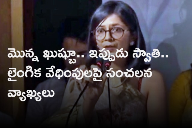 Was sexually assaulted by father when I was a child Swati Maliwal