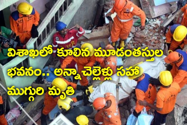 Death Toll Raised to 3 in Visakhapatnam Building Collapse 