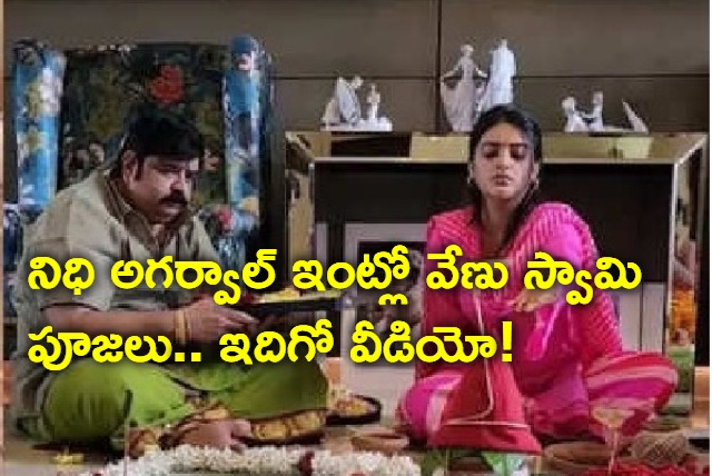 nidhi agarwal performed puja at home with astrologer venu swamy