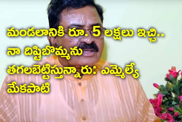 Mekapati Chandra Sekhar Reddy Sensational Comments on Sajjala