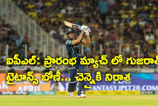 Gujarat Titans wins IPL 16 inaugural match against CSK