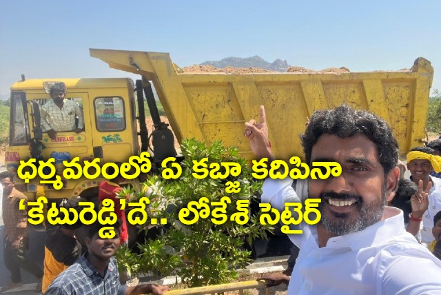 lokesh yuvagalam in dharmavaram constituency