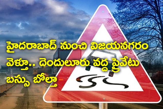 Private Bus Going To Vizianagaram From Hyderabad Overturns In Denduluru