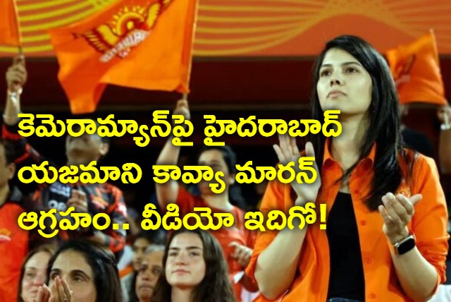 Kaviya Maran Loses Cool At Cameraman Even As Sunrisers Hyderabad Post 1st Win