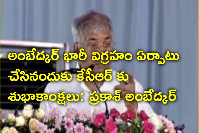 Prakash Ambedkar wishes CM KCR for huge Ambedkar statue established in Hyderabad