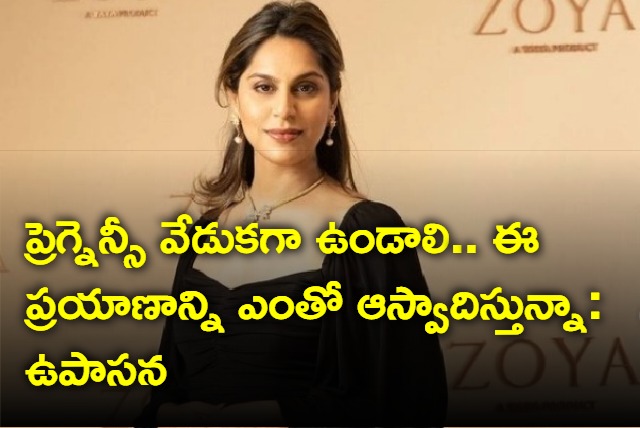 upasana reveals about how she looks fit into normal clothes even in pregnancy