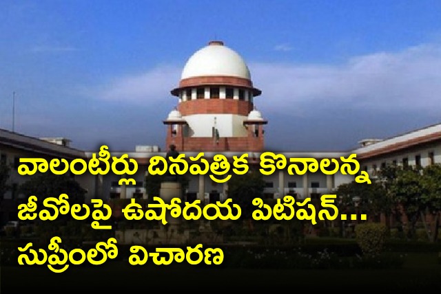 Supreme Court takes up hearing on Ushodya Publications petition 