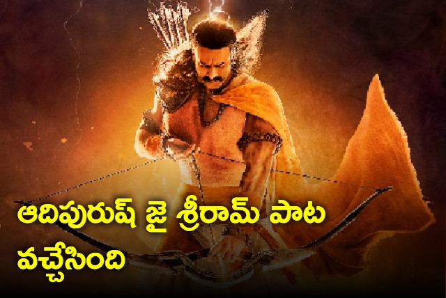  Prabhas Adipurush Jai Shree Ram Lyrical Motion Poster Out
