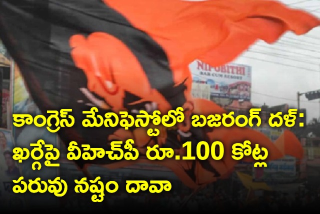 VHP sends Rs 100 cr notice to Kharge for defaming Bajrang Dal