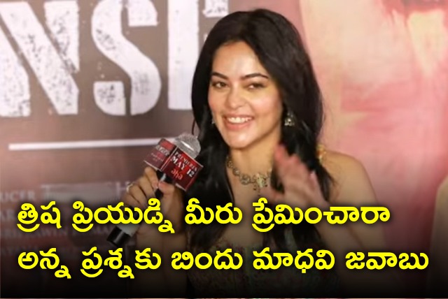 Bindu Madhavi clarifies her relationship with Trisha ex boyfriend 