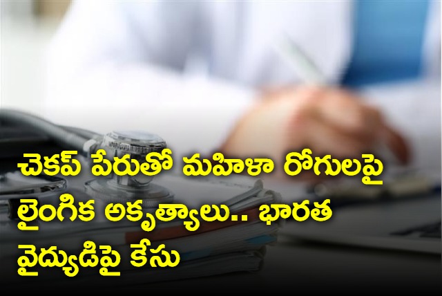 Indian origin doctor charged for sexually assaulting female patients