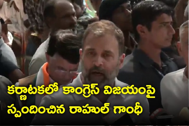 rahul gandhi reaction on congress victory in karnataka assembly results