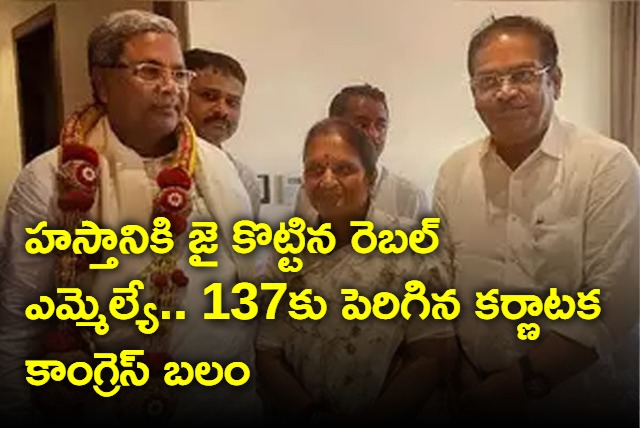 Independent MLA Latha Mallikarjun extends support to Congress in Karnataka 